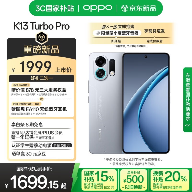 OPPO K13 Turbo手机京东优惠价1669元