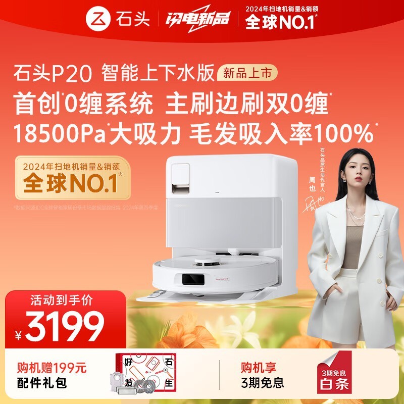 石头 Roborock P20 扫地机器人限时特惠，智能清洁新体验