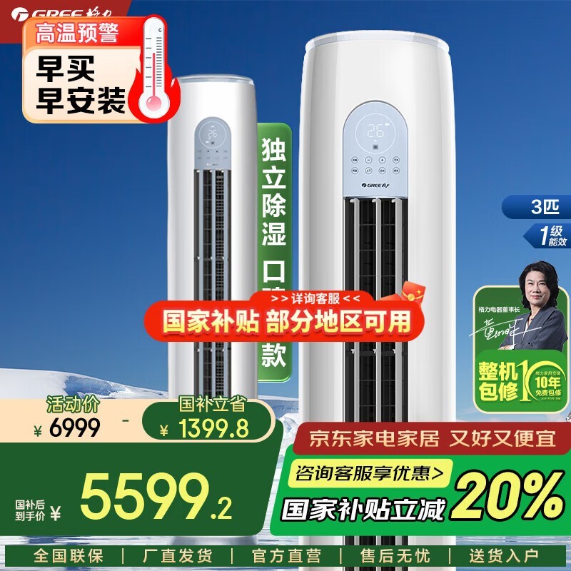 格力云逸 - Ⅱ 3匹空调京东优惠价5598元