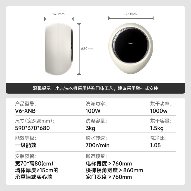 小吉V6 - XNB壁挂洗衣机 3499元到手2791元