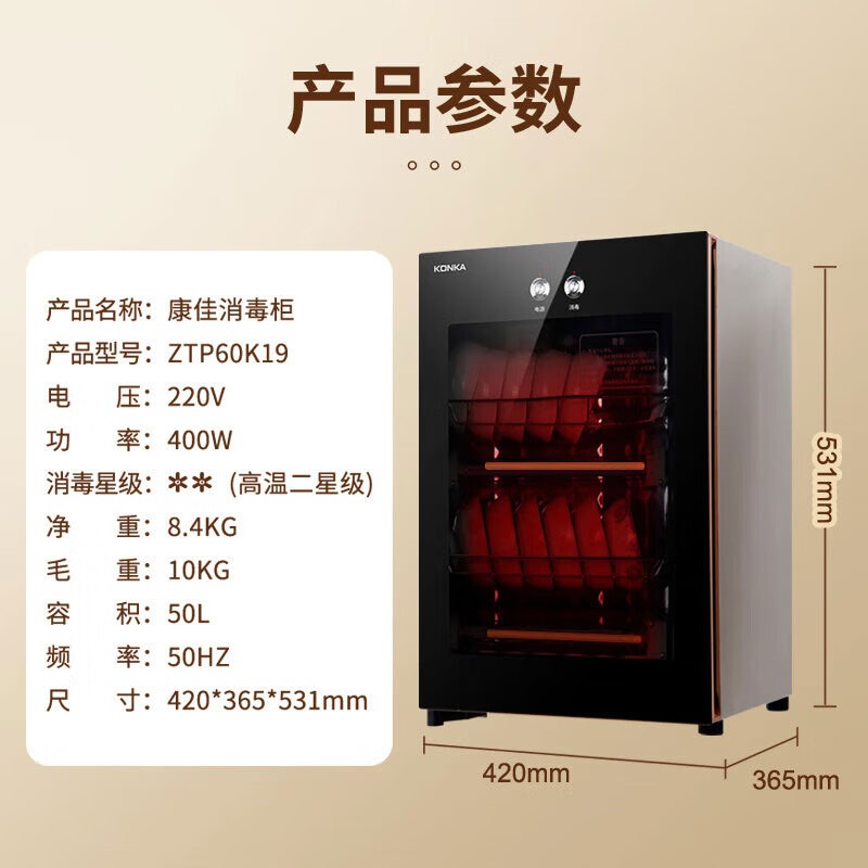 康佳ZTP60K19立式消毒柜50L大容量高效杀菌
