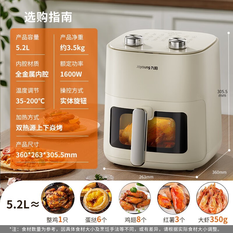 九阳空气炸锅5.2L大容量智能触控可视窗上下焱烤加热高性能