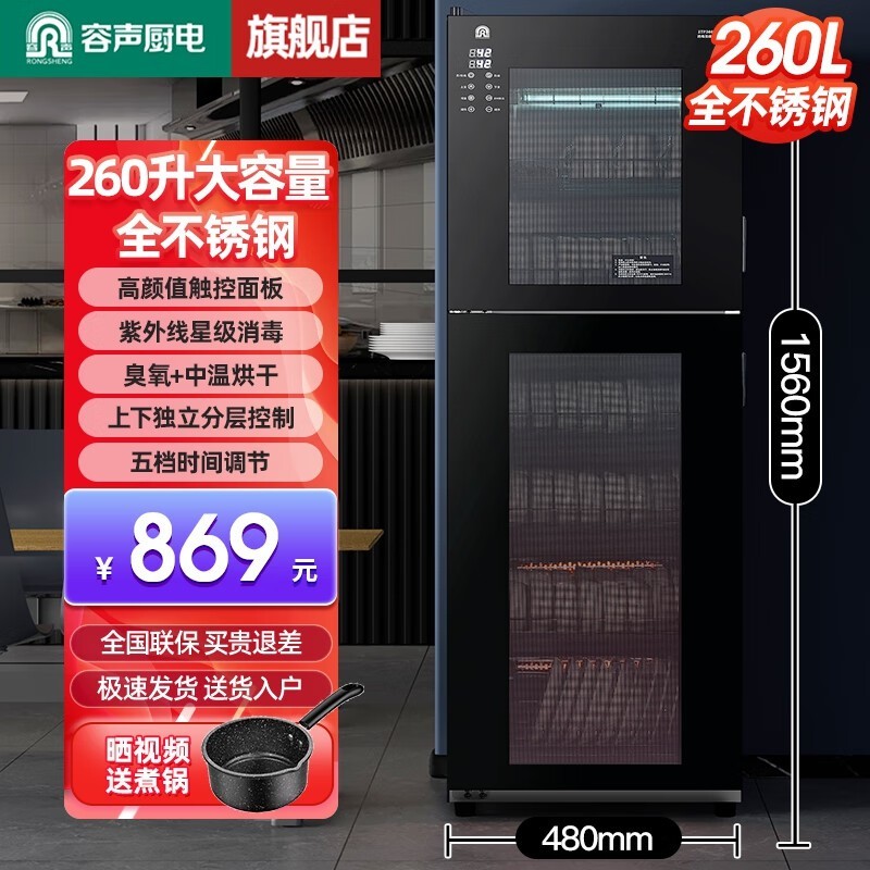 容声309系列260L消毒柜 券后839元