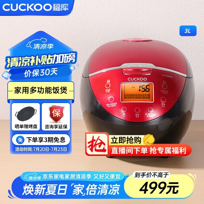 福库电饭煲3L智能预约氟化内胆京东优惠价499元
