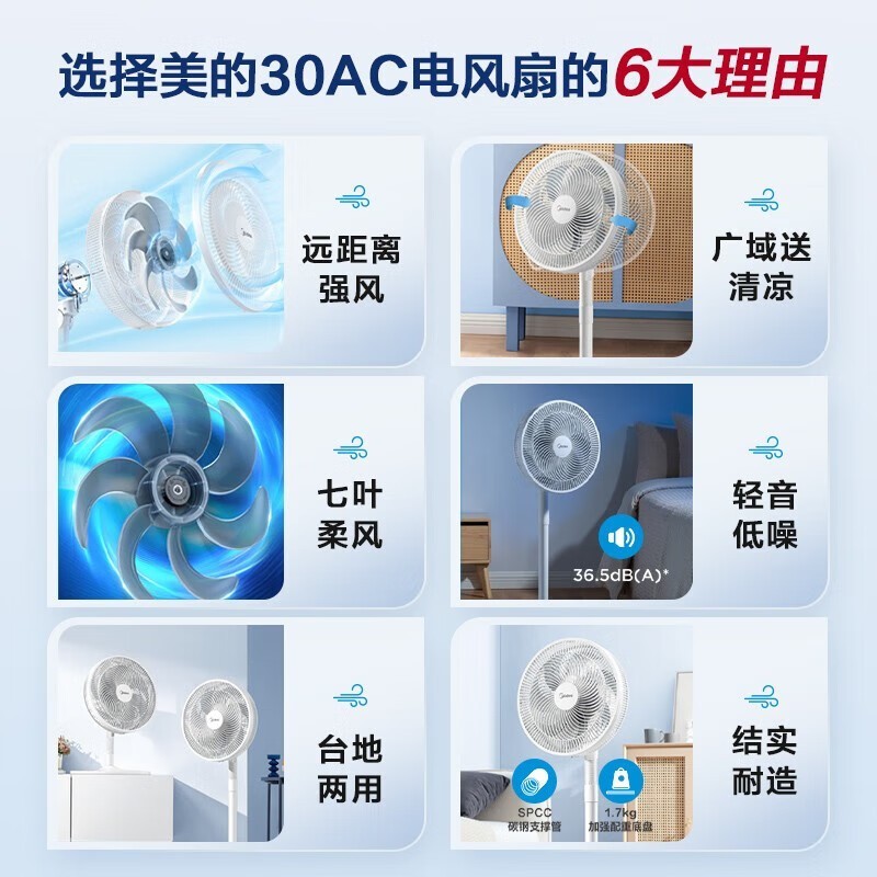 美的SAF30AC落地扇限时特惠119元