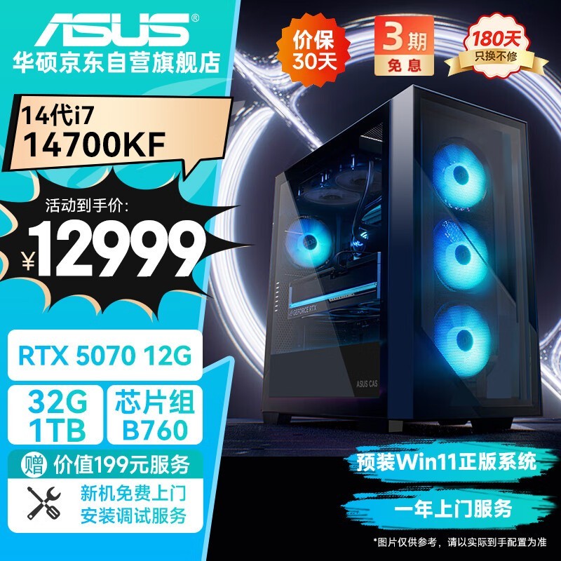 华硕ASUS全家桶主机，原价12999现10999