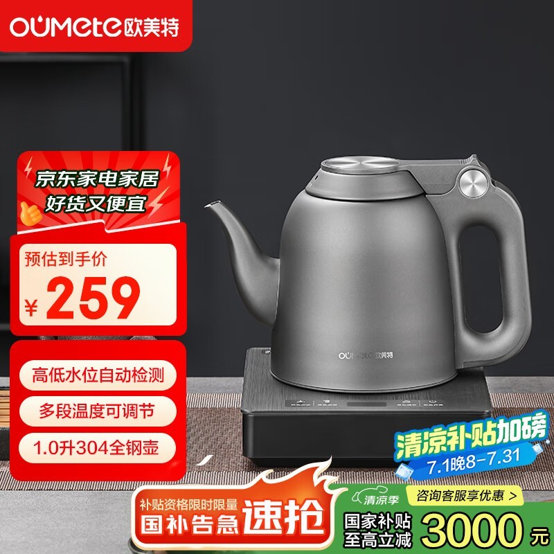 欧美特HY203烧水壶京东价238元可入手