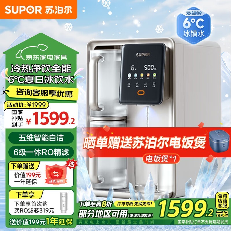 苏泊尔免安装净饮机京东活动价1599元