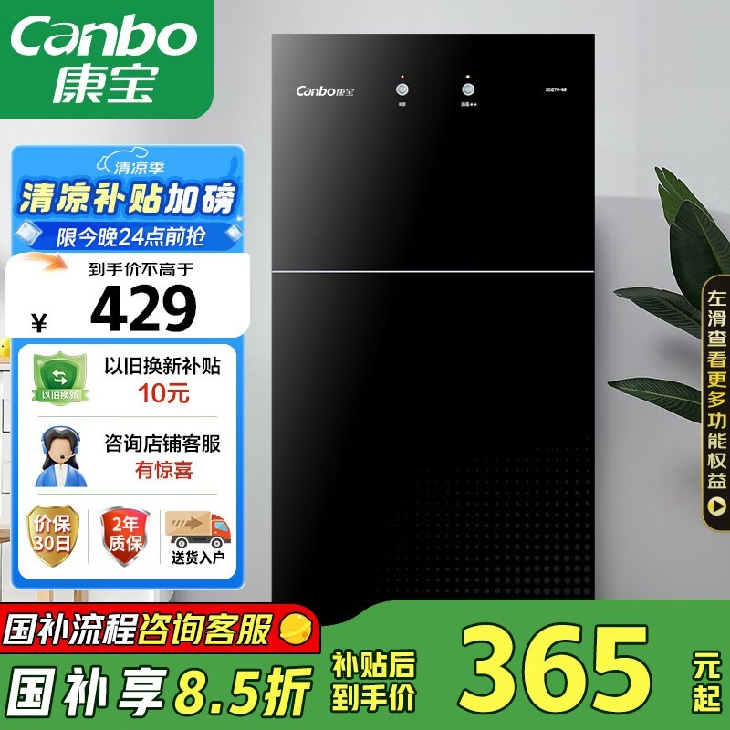 康宝XDZ70-6B立式消毒柜70L曜黑