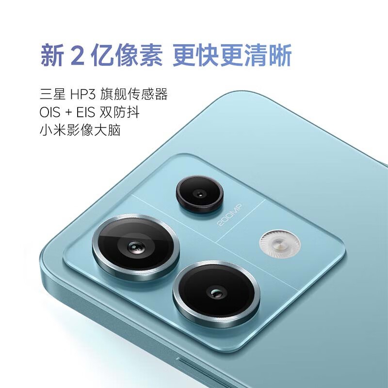 红米Note13Pro5G手机限时优惠仅891元