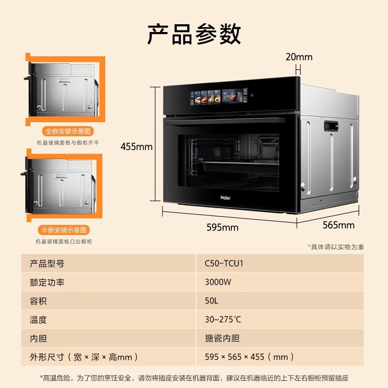海尔Haier麦浪嵌入式蒸烤箱C50限时特惠价3376元