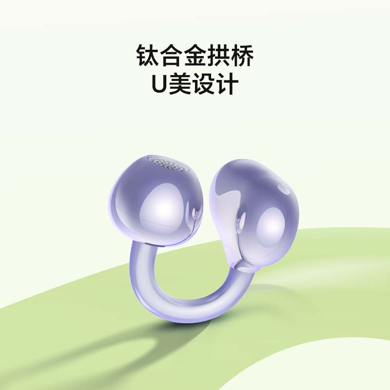 荣耀亲选耳夹式耳机莫奈紫，轻盈舒适续航强，京东特惠320元
