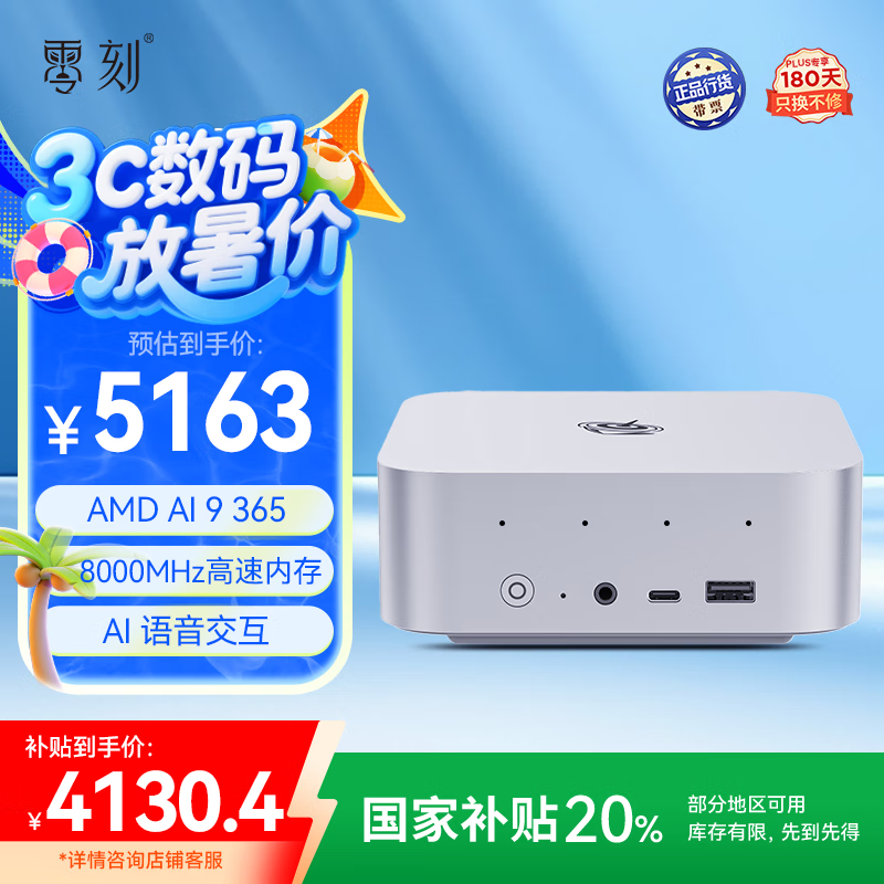 零刻Beelink SER Pro主机京东优惠价4130元