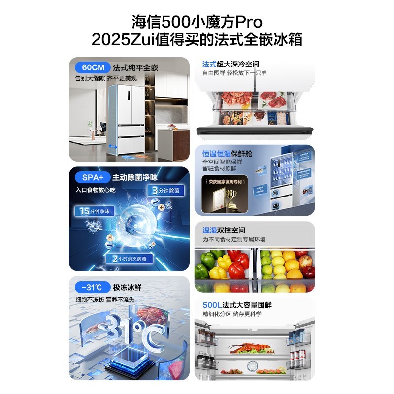 海信500小魔方Pro冰箱四开门零嵌京东促销