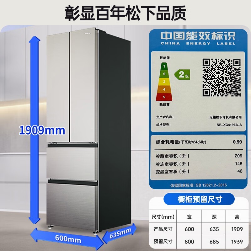 松下Panasonic Xtra小法棍冰箱400升京东优惠价