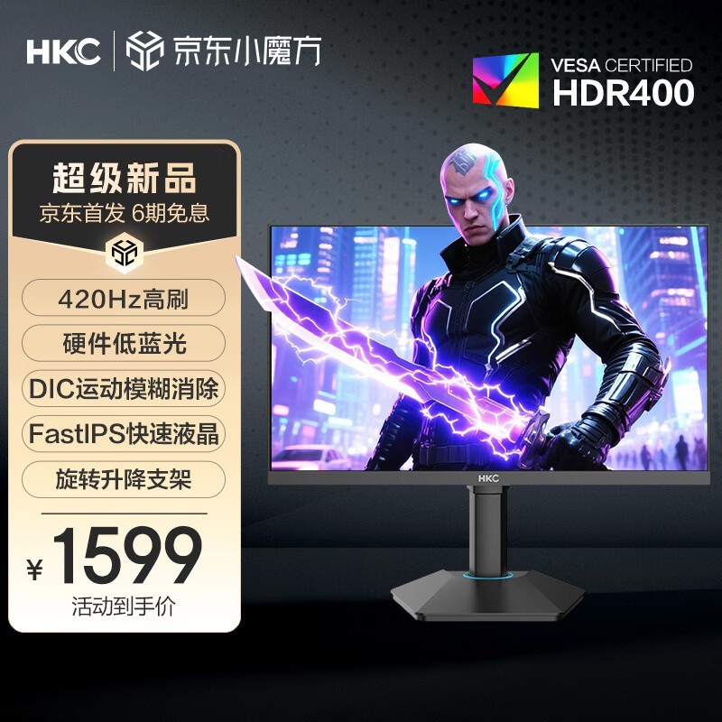 HKC G25H5Pro电竞显示器京东优惠价1359元