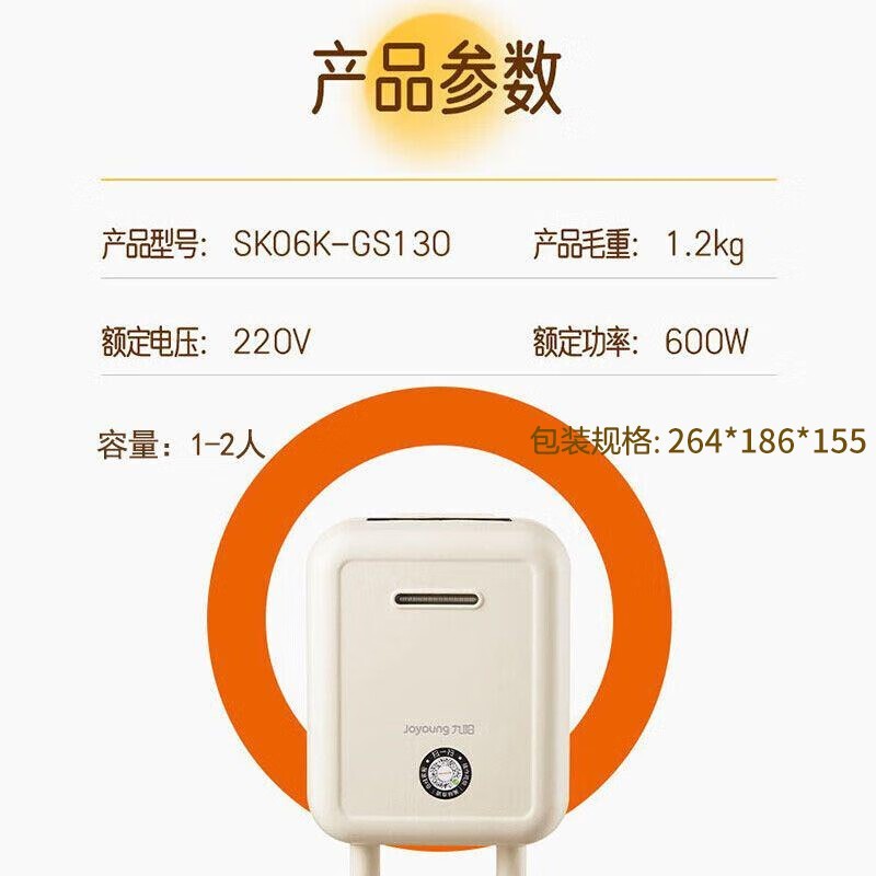 九阳元气晨曦系列三明治机优惠价66.98元