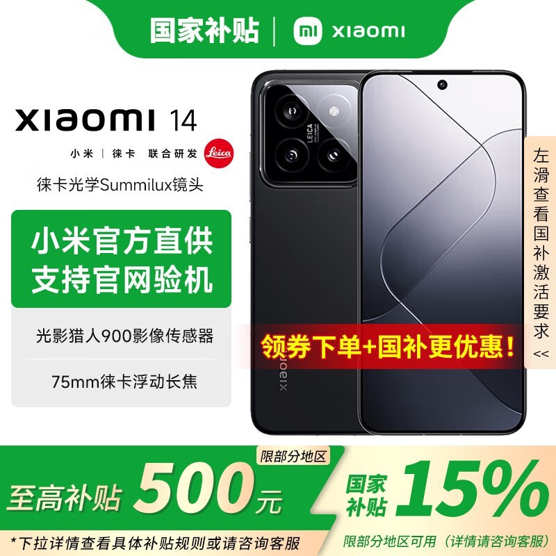 小米Xiaomi14 5G手机限时特惠