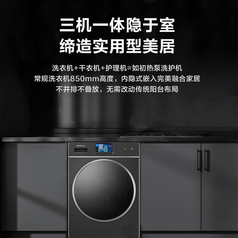 格力滚筒洗衣机10KG热泵洗烘一体机直降1000元