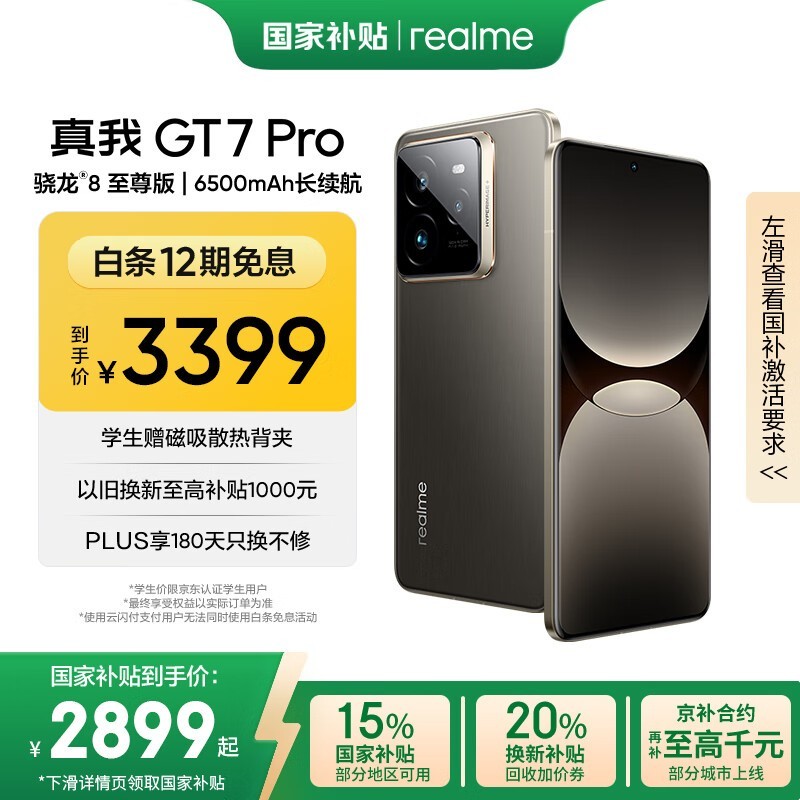 realme GT7 Pro 5G手机优惠，到手价2899元