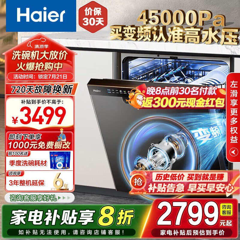 海尔晶彩系列15套洗碗机，京东优惠价2599元