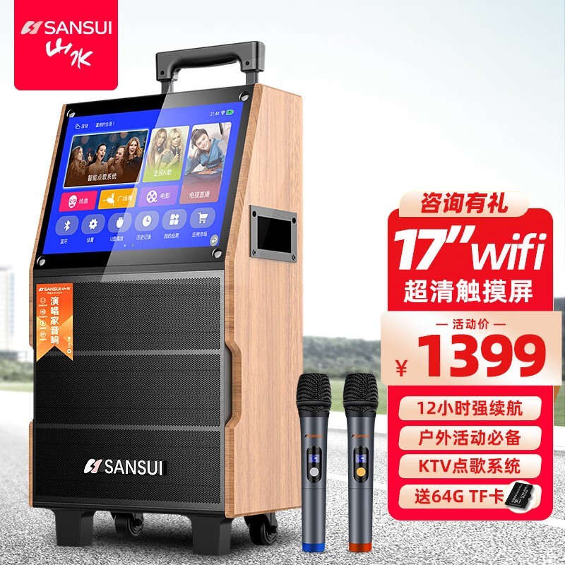 山水广场舞音响，1379元超值优惠带回家