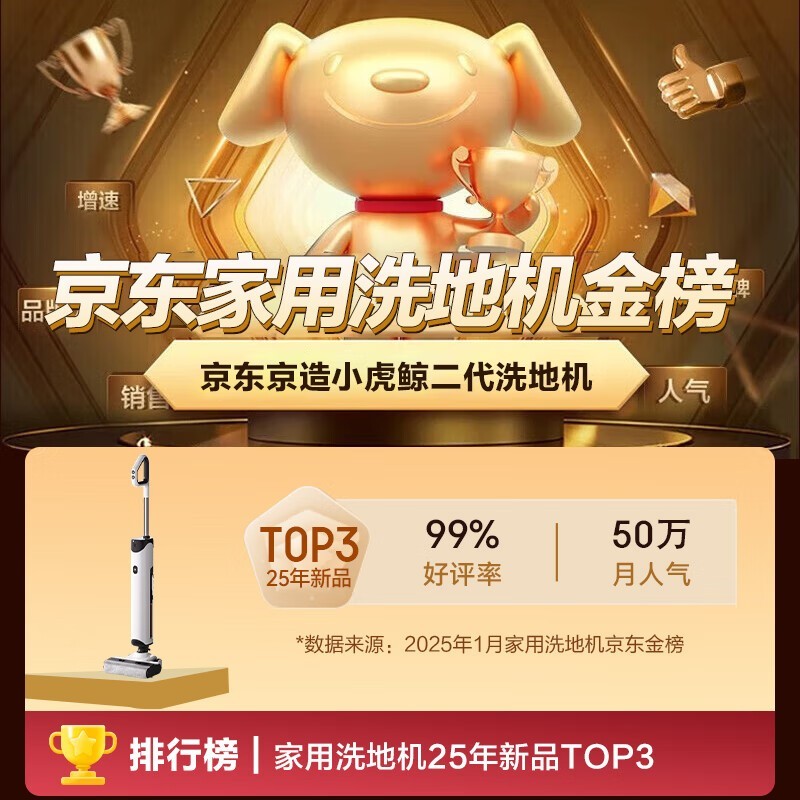京东京造小虎鲸二代洗地机超值优惠售卖
