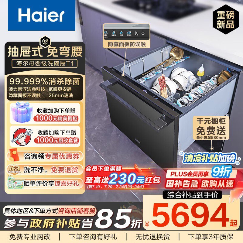 海尔抽屉式洗碗机T1母婴级健康消毒杀菌999%