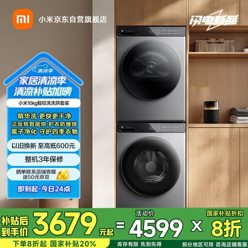小米洗烘套装10KG智投洗+热泵烘干机，直降919元