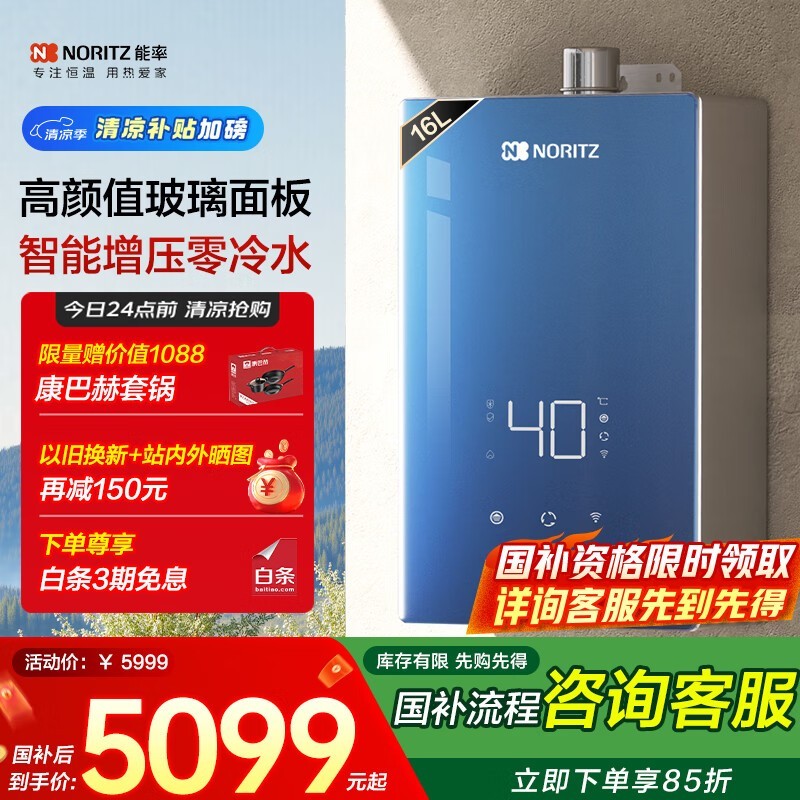 能率琉光系列燃气热水器JSQ31-EX6AQ