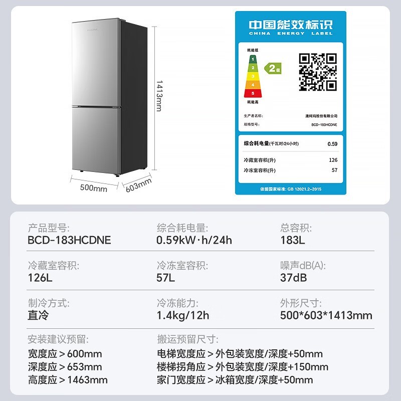 澳柯玛183升双门节能小冰箱特惠价653元