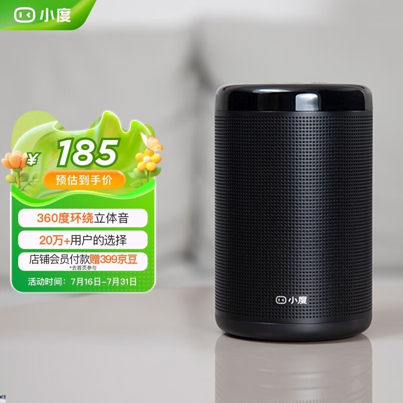 小度XDH-0D-A1大金刚智能音箱促销价157元