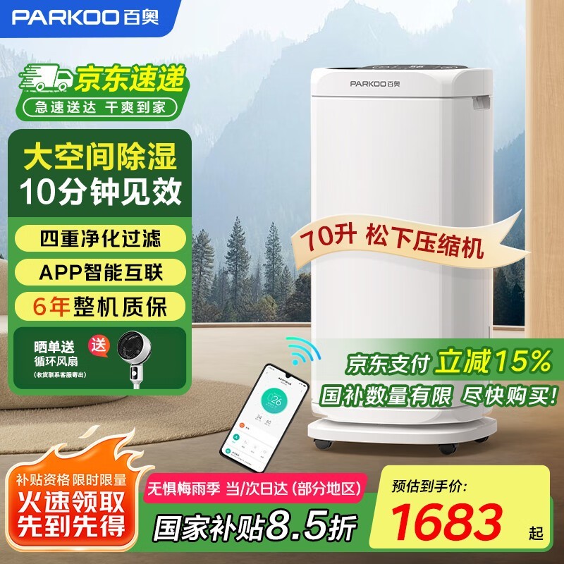 百奥除湿机PD602AR Pro家用大除湿量70L/天空气净化除湿机