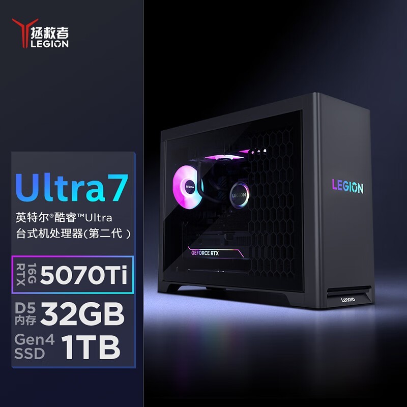 联想拯救者刃7000K游戏主机京东超值优惠