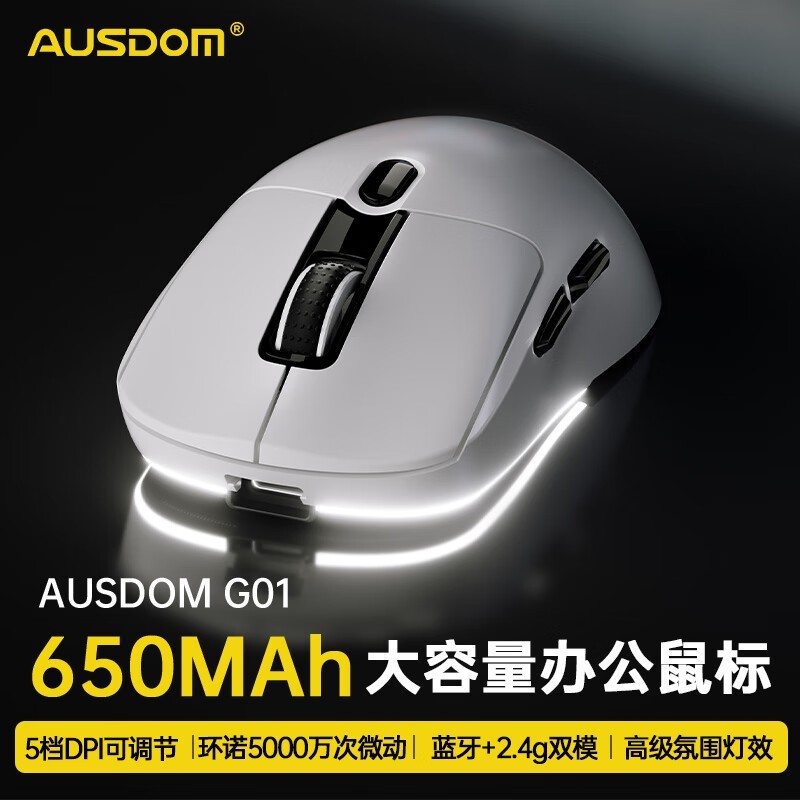 阿斯盾AUSDOM G01SE游戏电竞鼠标限时直降30元