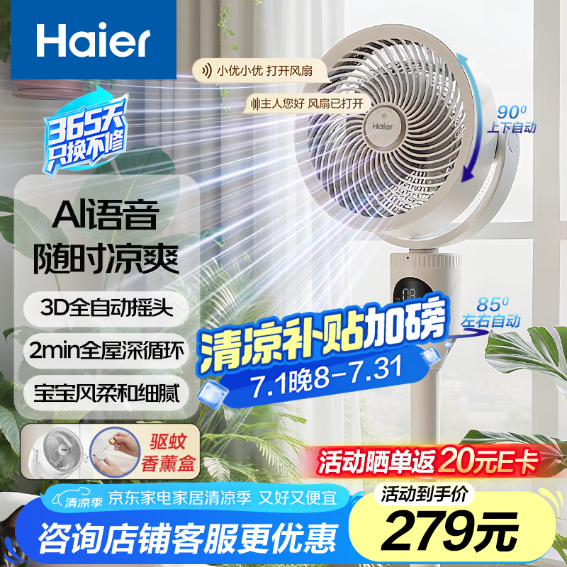 海尔空气循环扇京东优惠，领券259元带回家