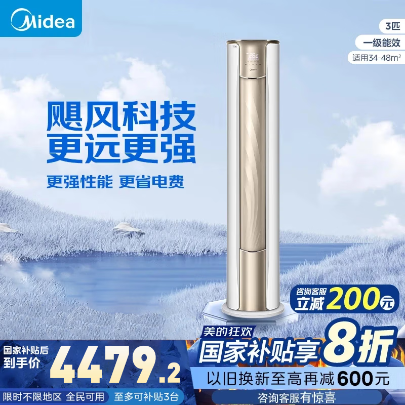 美的锐云2代3匹空调，多种优惠后3919元