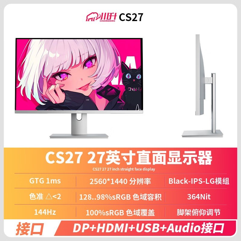 川升27寸2K显示器限时特惠，到手价574元