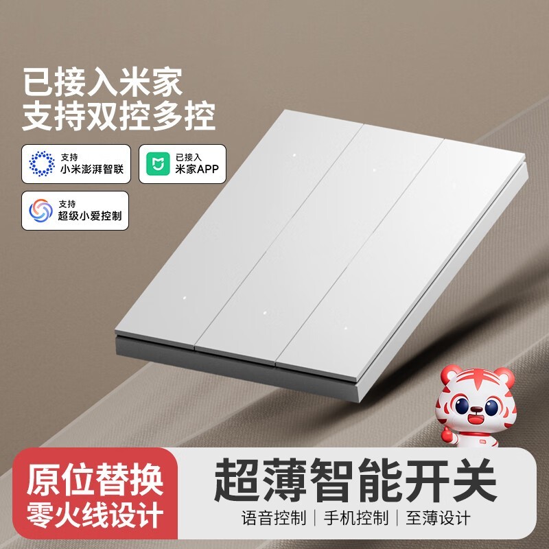 国际电工fdd智能开关面板仅需16元