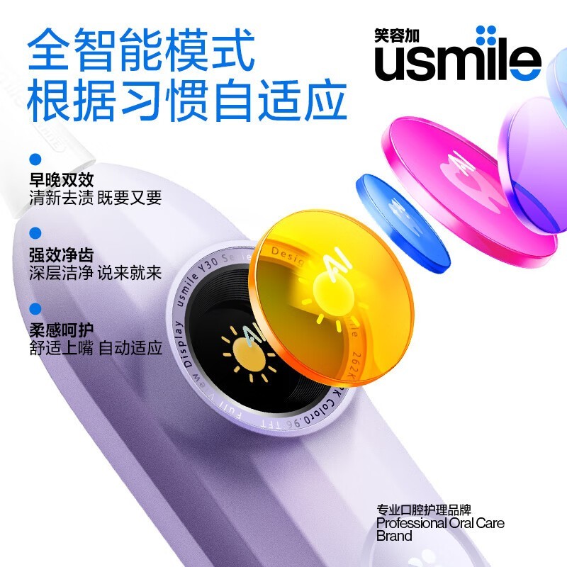 笑容加智能电动牙刷Y30云暮紫 情侣款洁牙神器