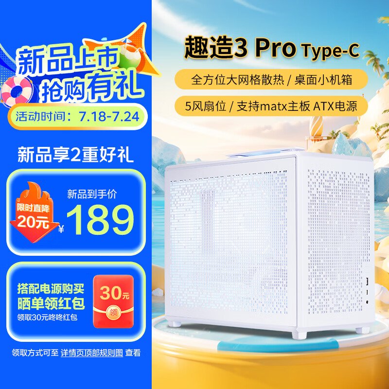 先马推出 189 元趣造 3 PRO 机箱：Type-C 版本先行，黑白可选