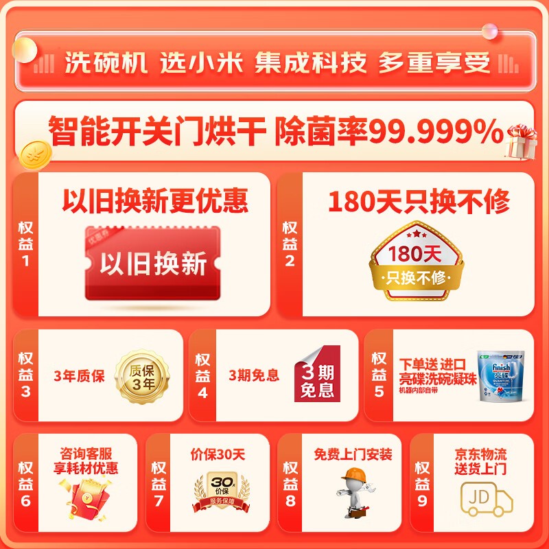 米家MIJIA N1系列16套洗碗机京东优惠价