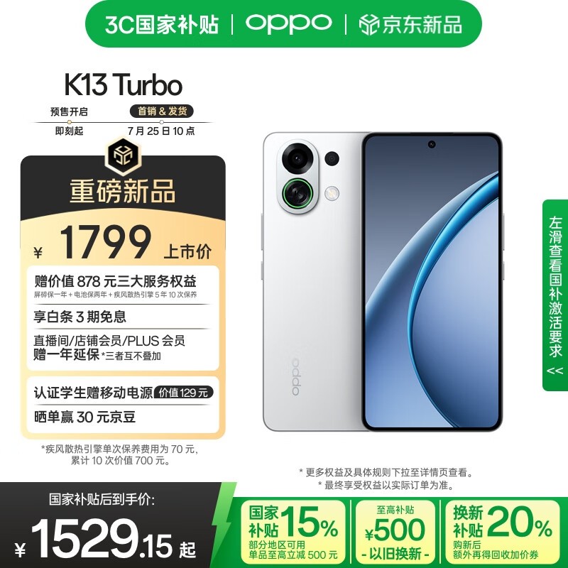 OPPO K13 Turbo 12GB+256GB 骑士白限时特惠！