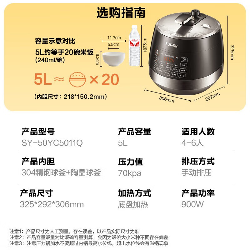 苏泊尔5L双胆电压力锅322元可入手