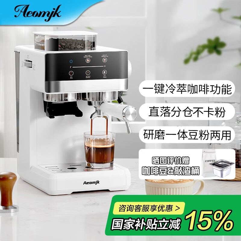 Aeomjk艾摩客咖啡机补贴后低至815元