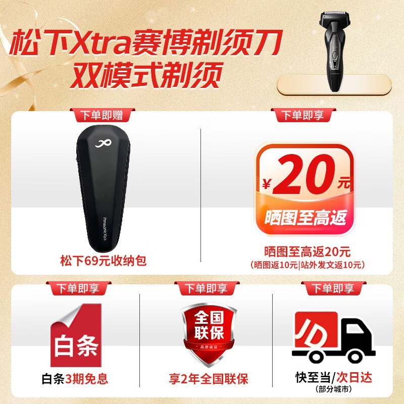 松下Panasonic Xtra赛博剃须刀京东优惠价262元 松下Panasonic Xtra赛博剃须刀京东优惠价262元