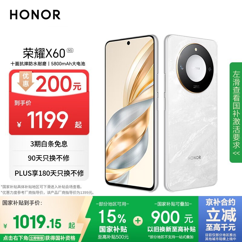荣耀HONOR X60 5G手机促销，低至963元