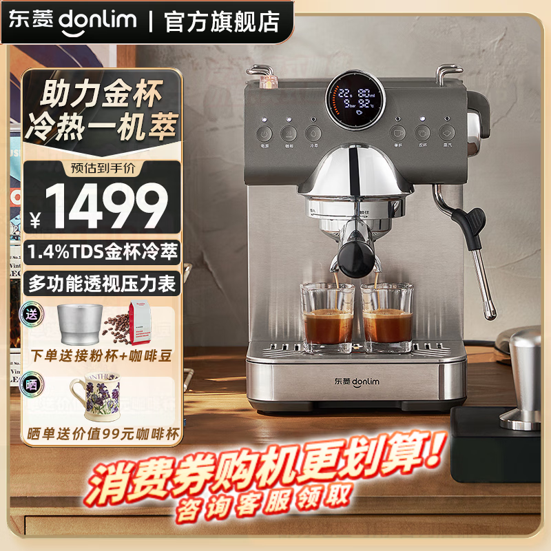 东菱DL-7400冷萃咖啡机限时特惠1449元