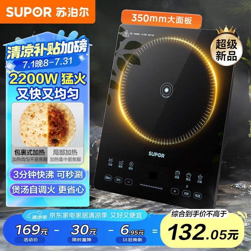 苏泊尔超猛火电磁炉139元特惠，实付118元