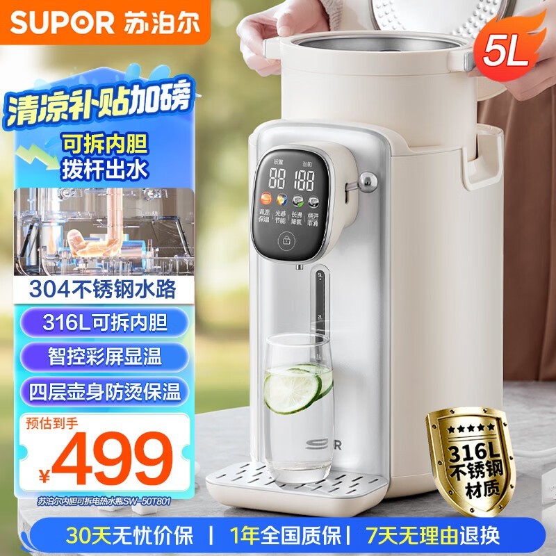 苏泊尔SW-50T801电水瓶5L大容量家用促销价424元